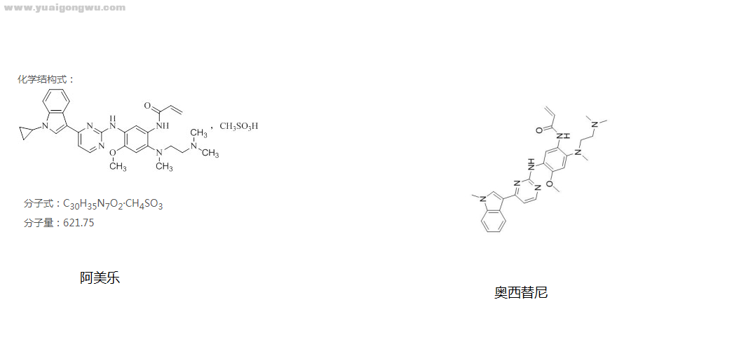 阿美替尼和奥西替尼.png