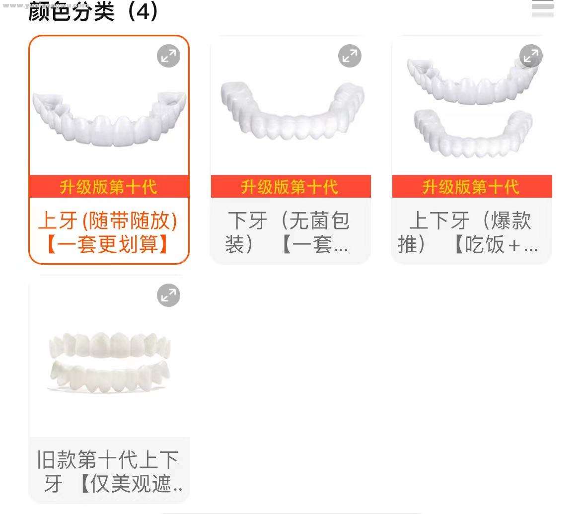 tb上找的吃法用的牙套