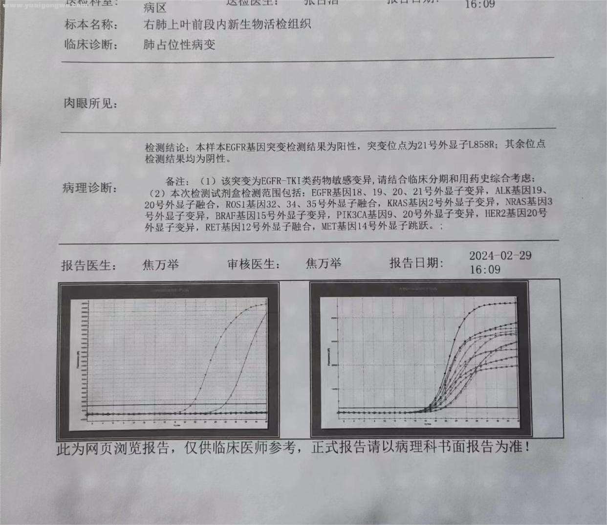 基因检测结果